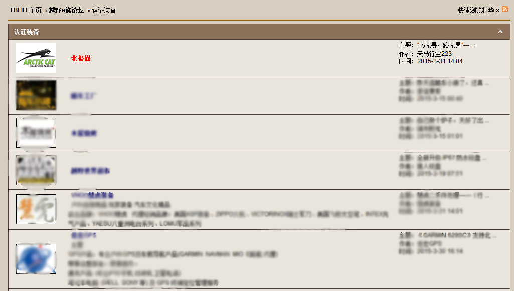 猫友天下——汇聚越野e族北极猫论坛